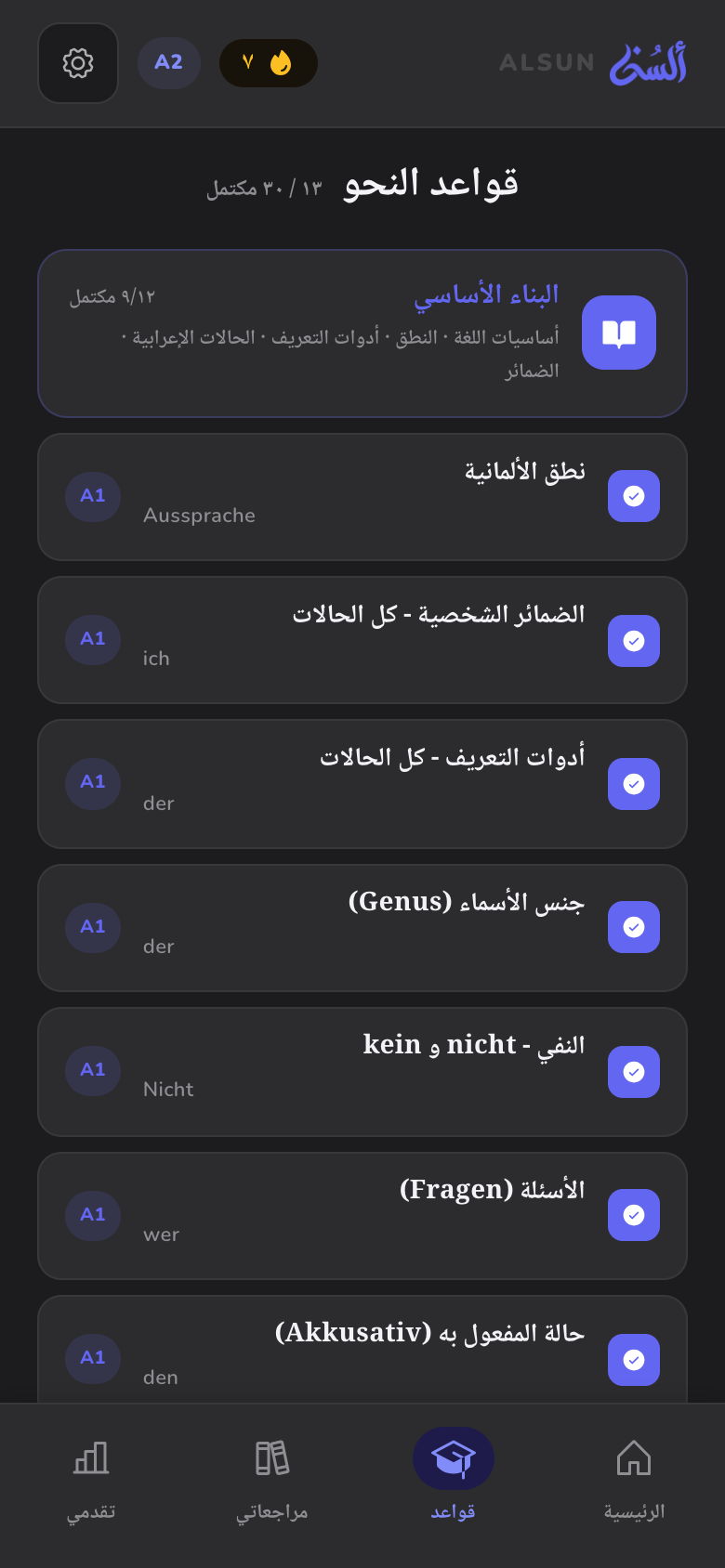 قواعد النحو