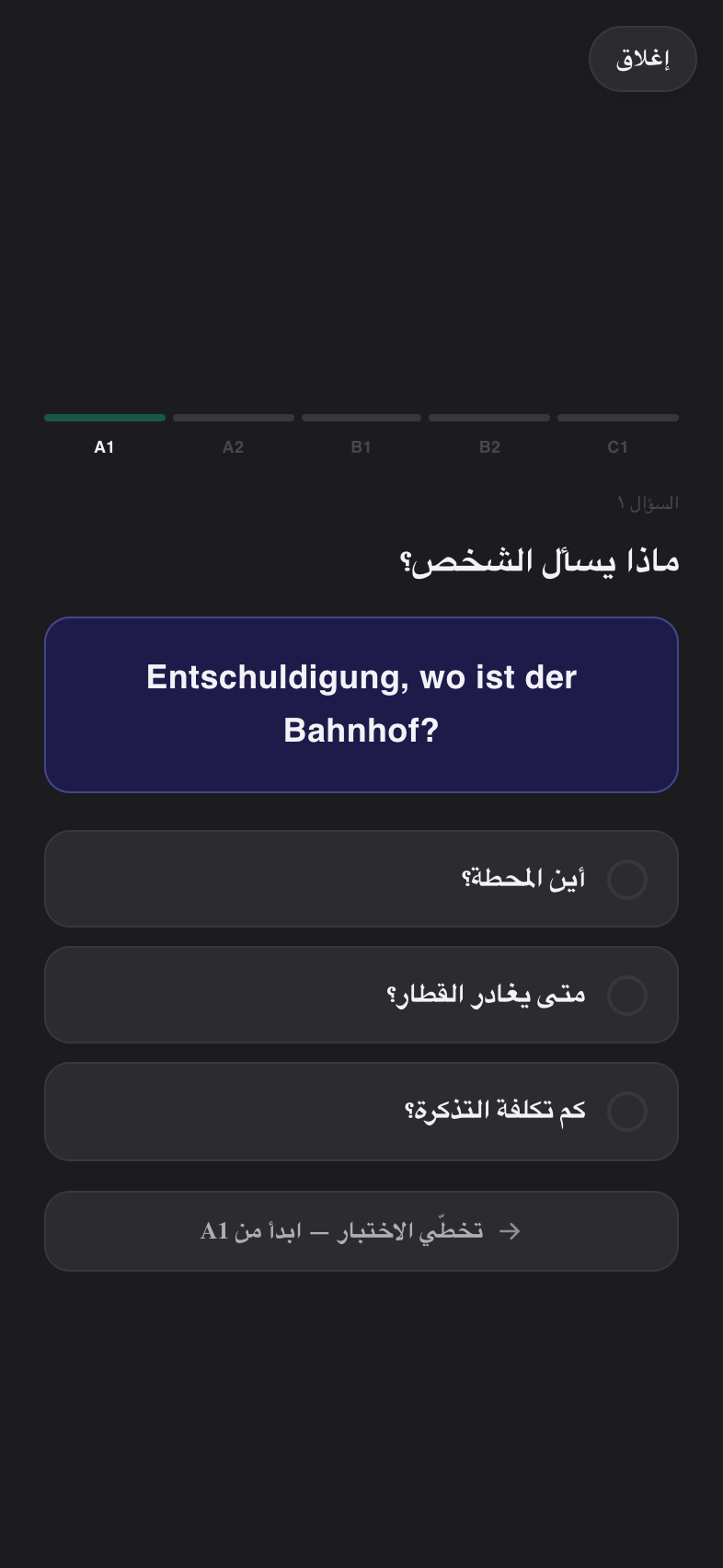 اختبار تحديد المستوى