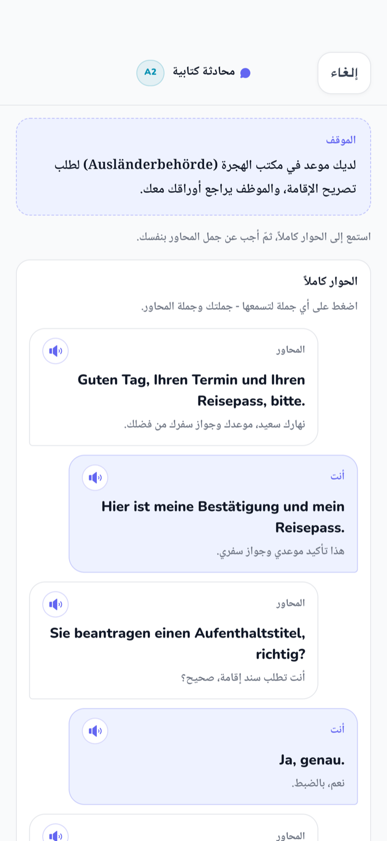 مواقف الحياة — حوار مكتب الهجرة